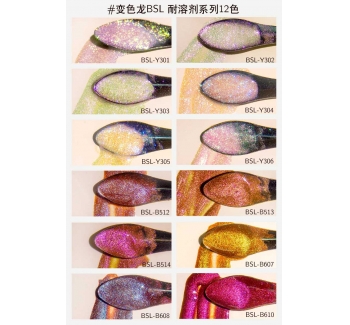 变色龙BSL系列12色（耐溶剂）